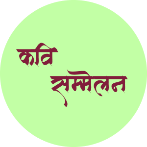 Kavi Sammelan